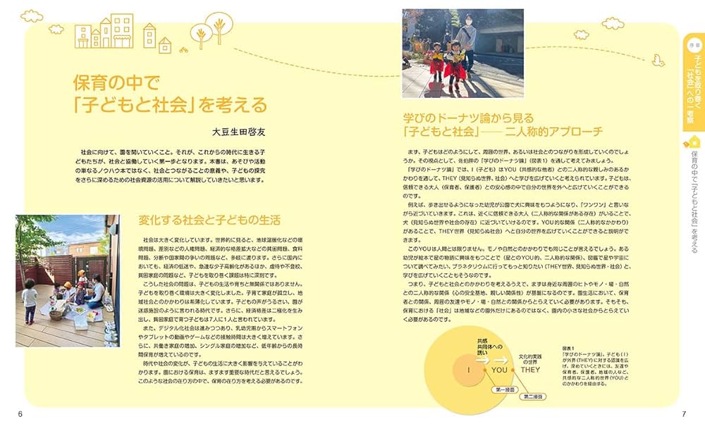 子どもと社会: あそびが学びとなる子ども主体の保育実践 (Gakken